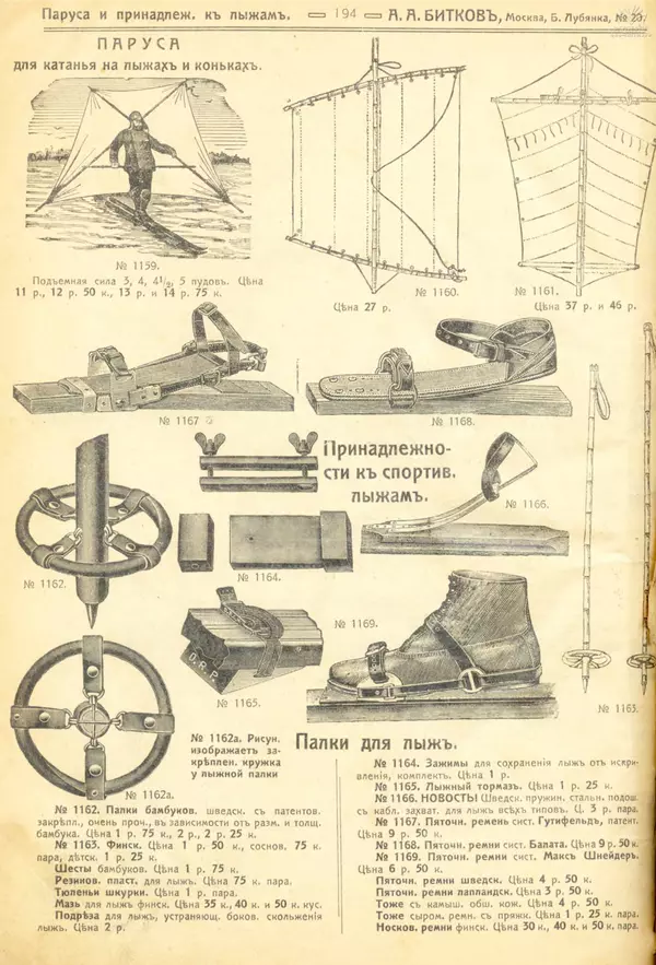 А. Битков - Расценка №12 на 1913-1914 гг. - Страница № 193