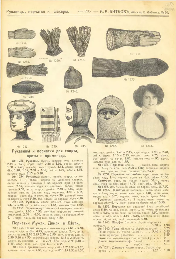 А. Битков - Расценка №12 на 1913-1914 гг. - Страница № 202