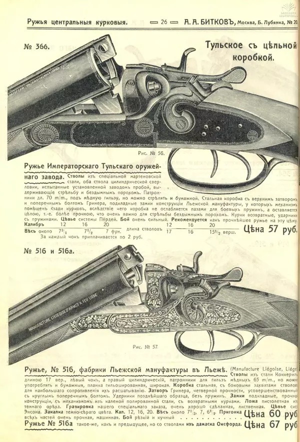 А. Битков - Расценка №12 на 1913-1914 гг. - Страница № 26