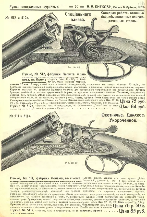 А. Битков - Расценка №12 на 1913-1914 гг. - Страница № 30