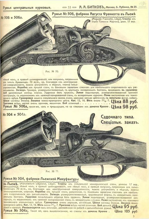 А. Битков - Расценка №12 на 1913-1914 гг. - Страница № 33