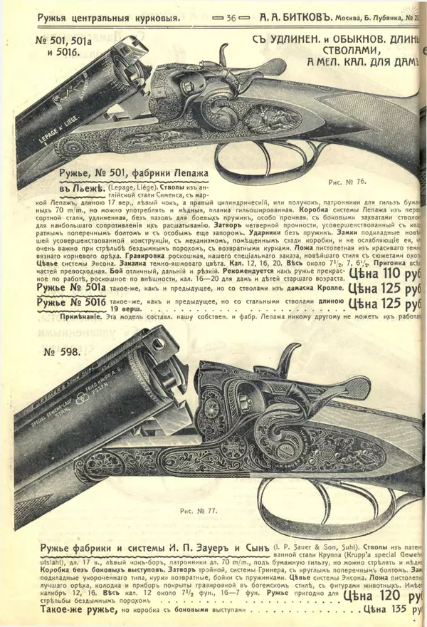 А. Битков - Расценка №12 на 1913-1914 гг. - Страница № 36