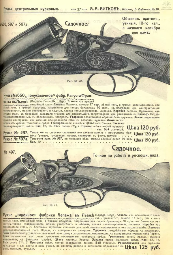 А. Битков - Расценка №12 на 1913-1914 гг. - Страница № 37