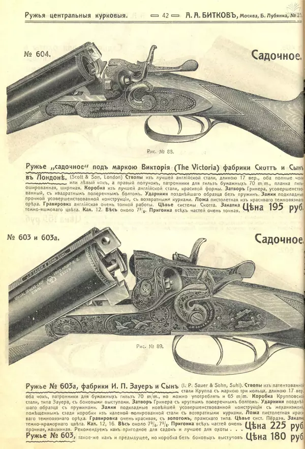 А. Битков - Расценка №12 на 1913-1914 гг. - Страница № 42