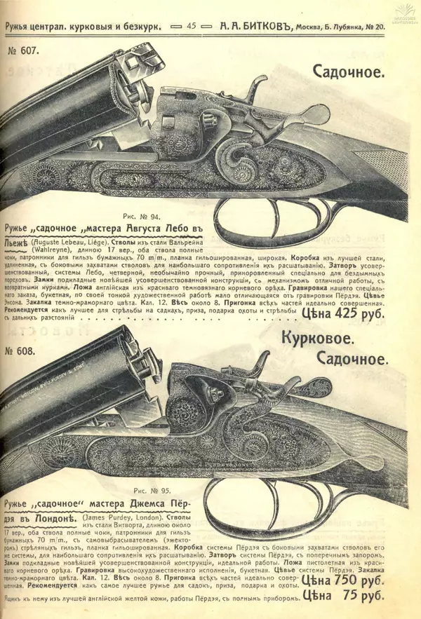 А. Битков - Расценка №12 на 1913-1914 гг. - Страница № 45
