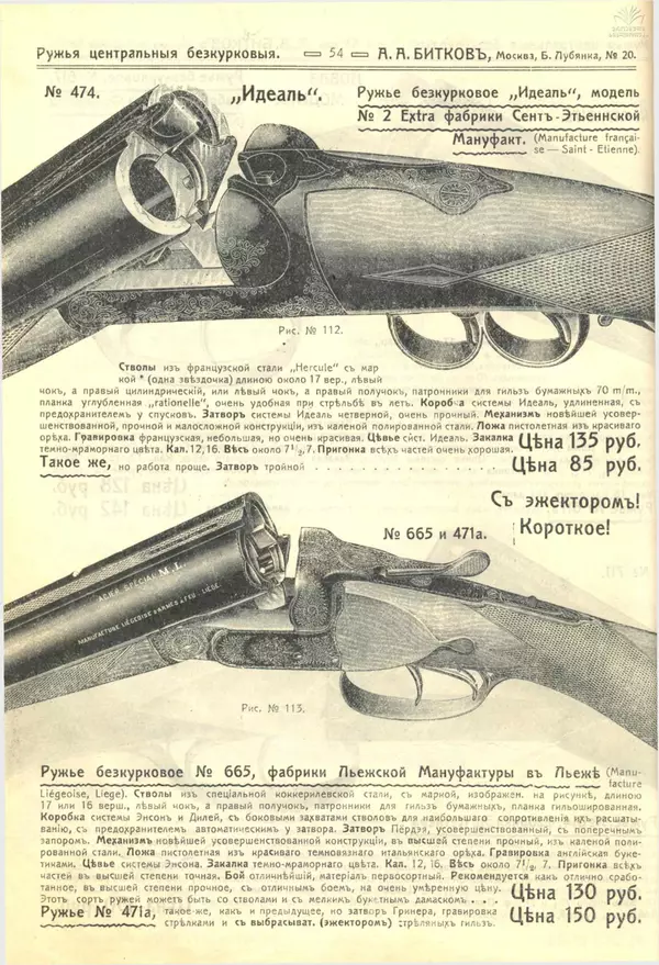 А. Битков - Расценка №12 на 1913-1914 гг. - Страница № 54