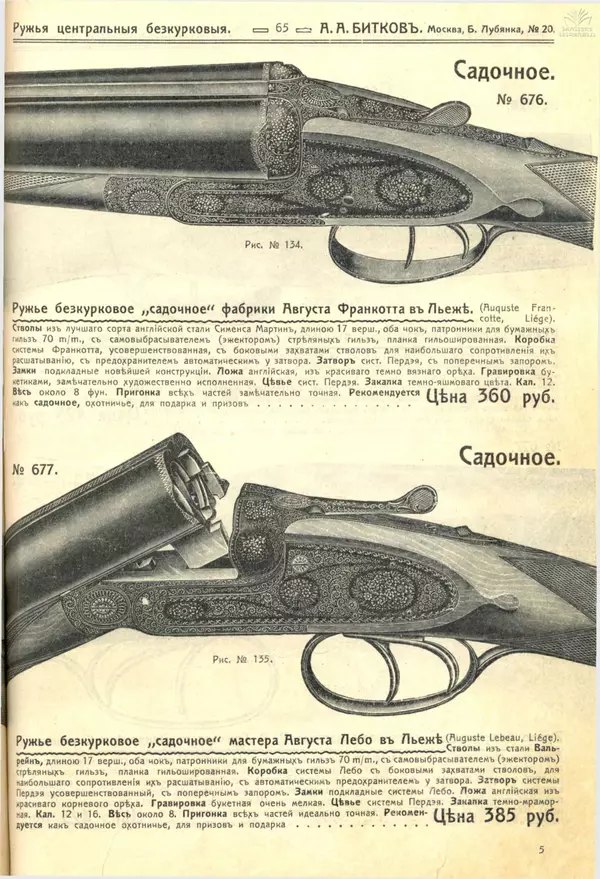 А. Битков - Расценка №12 на 1913-1914 гг. - Страница № 65