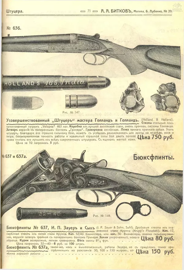 А. Битков - Расценка №12 на 1913-1914 гг. - Страница № 71