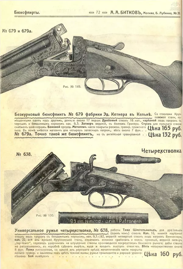 А. Битков - Расценка №12 на 1913-1914 гг. - Страница № 72