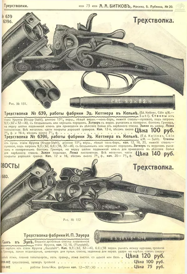 А. Битков - Расценка №12 на 1913-1914 гг. - Страница № 73