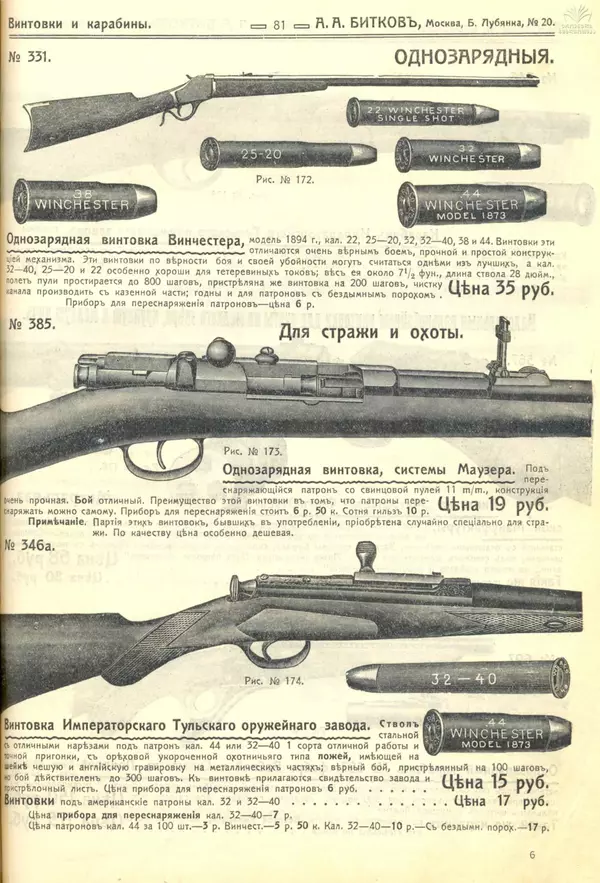 А. Битков - Расценка №12 на 1913-1914 гг. - Страница № 81