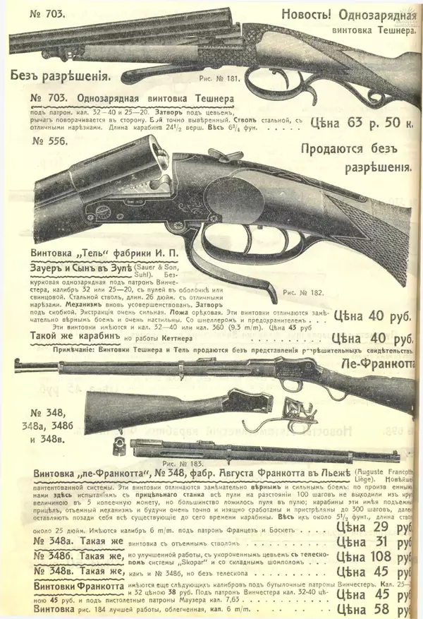 А. Битков - Расценка №12 на 1913-1914 гг. - Страница № 84