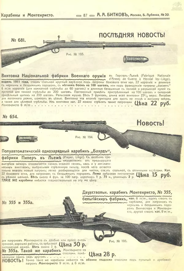 А. Битков - Расценка №12 на 1913-1914 гг. - Страница № 87