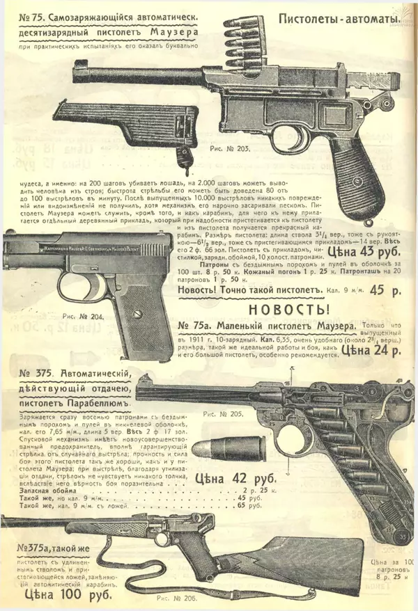 А. Битков - Расценка №12 на 1913-1914 гг. - Страница № 90