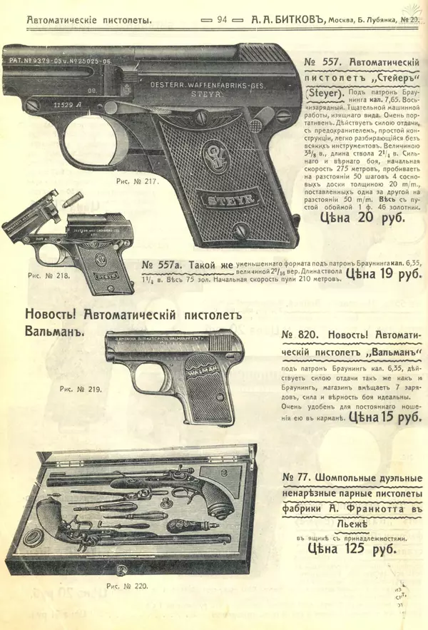 А. Битков - Расценка №12 на 1913-1914 гг. - Страница № 94