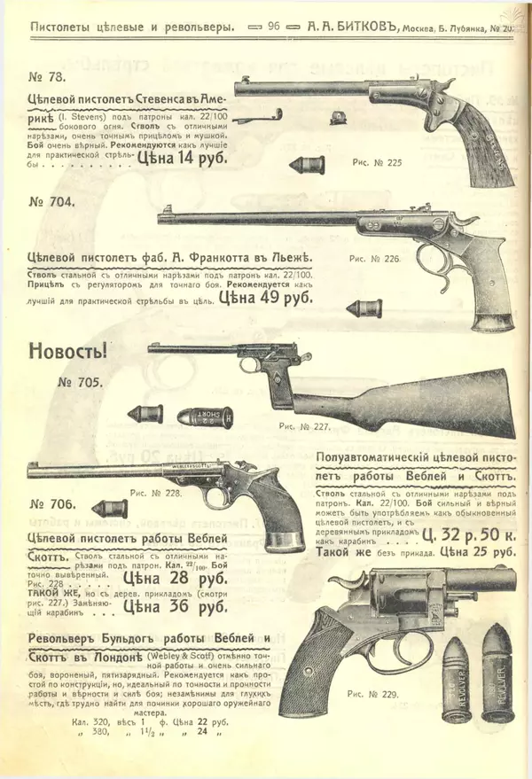 А. Битков - Расценка №12 на 1913-1914 гг. - Страница № 96