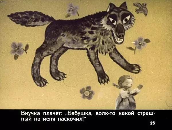 Автор неизвестен - Народные сказки - У страха глаза велики - Страница № 25 Автор неизвестен - Народные сказки - У страха глаза велики - Страница № 25