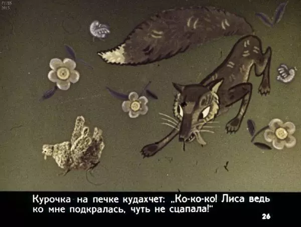 Автор неизвестен - Народные сказки - У страха глаза велики - Страница № 26 Автор неизвестен - Народные сказки - У страха глаза велики - Страница № 26