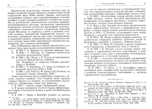 Виктор Маккьюсик - Генетика человека - Страница № 10