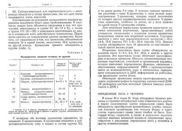 Виктор Маккьюсик - Генетика человека - Страница № 13