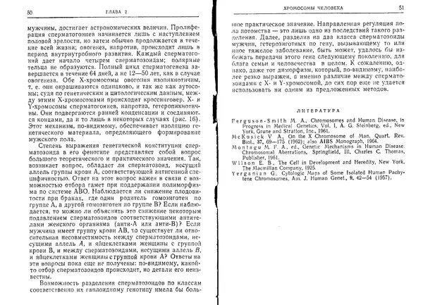 Виктор Маккьюсик - Генетика человека - Страница № 25
