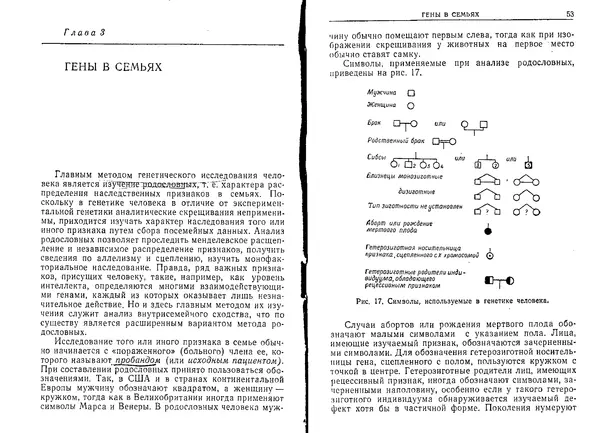 Виктор Маккьюсик - Генетика человека - Страница № 26