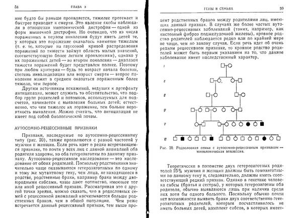 Виктор Маккьюсик - Генетика человека - Страница № 29
