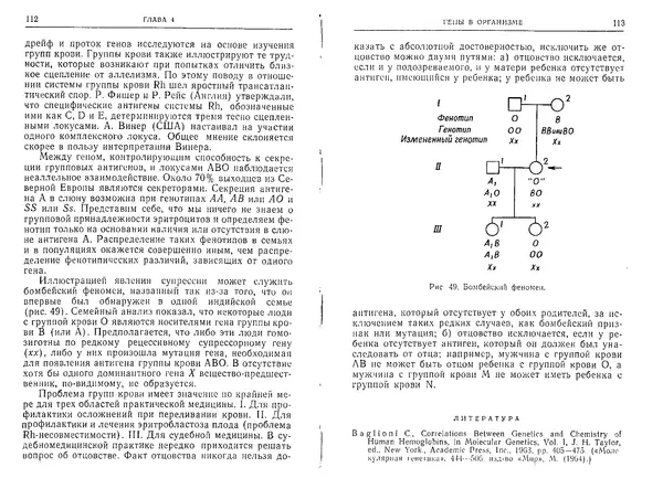 Виктор Маккьюсик - Генетика человека - Страница № 56
