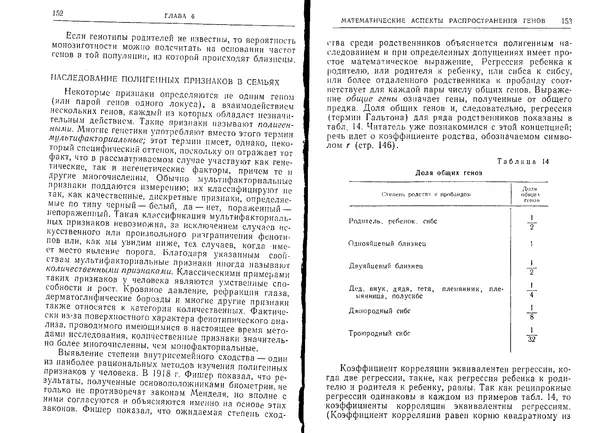 Виктор Маккьюсик - Генетика человека - Страница № 76