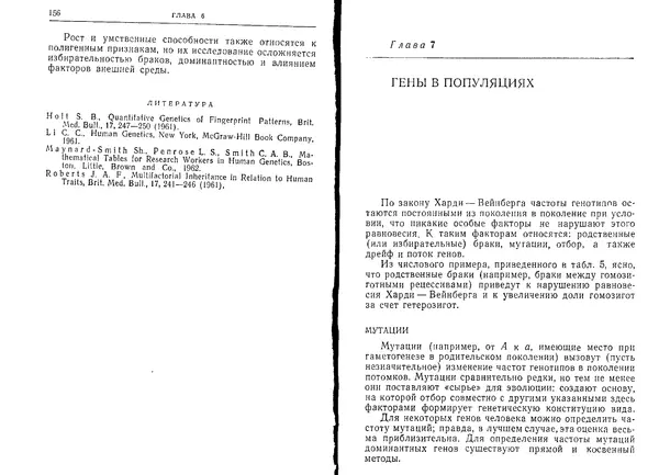 Виктор Маккьюсик - Генетика человека - Страница № 78