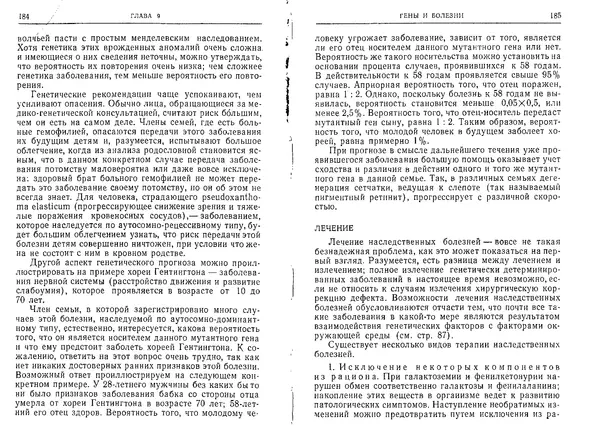 Виктор Маккьюсик - Генетика человека - Страница № 92