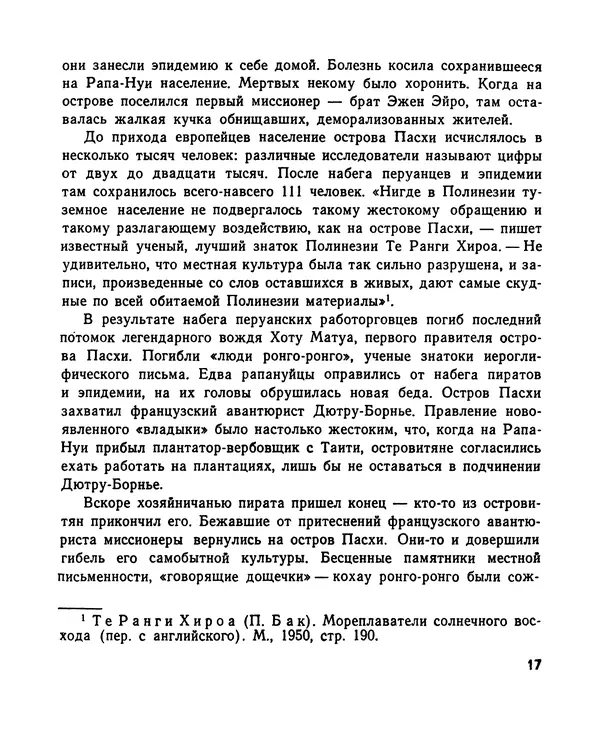 Александр Кондратов - Великаны острова Пасхи - Страница № 18