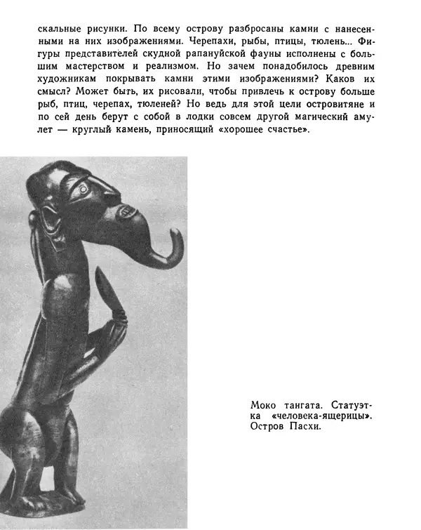 Александр Кондратов - Великаны острова Пасхи - Страница № 23