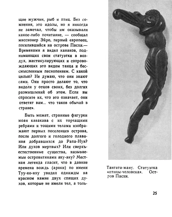 Александр Кондратов - Великаны острова Пасхи - Страница № 26