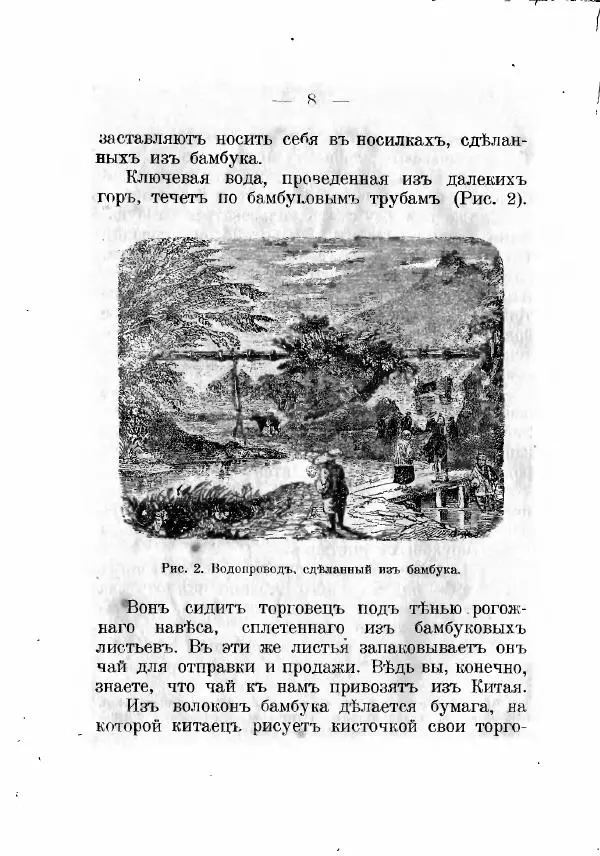 Германъ Вагнеръ - Разсказы о разныхъ замечательныхъ растенияхъ - Страница № 9