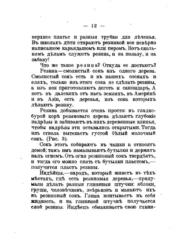 Германъ Вагнеръ - Разсказы о разныхъ замечательныхъ растенияхъ - Страница № 13