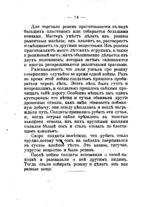 Германъ Вагнеръ - Разсказы о разныхъ замечательныхъ растенияхъ - Страница № 15