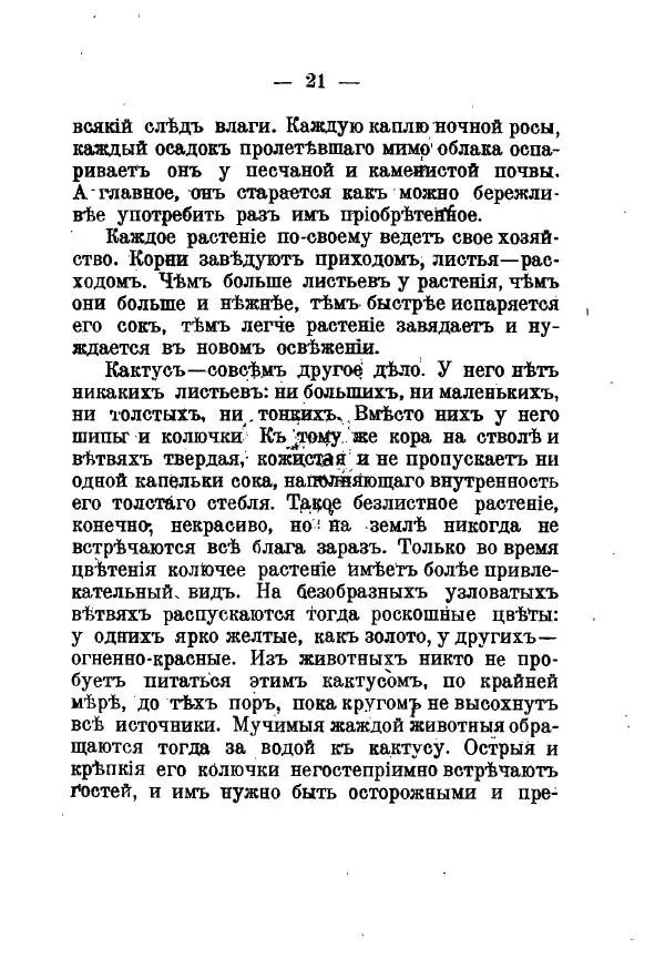 Германъ Вагнеръ - Разсказы о разныхъ замечательныхъ растенияхъ - Страница № 22