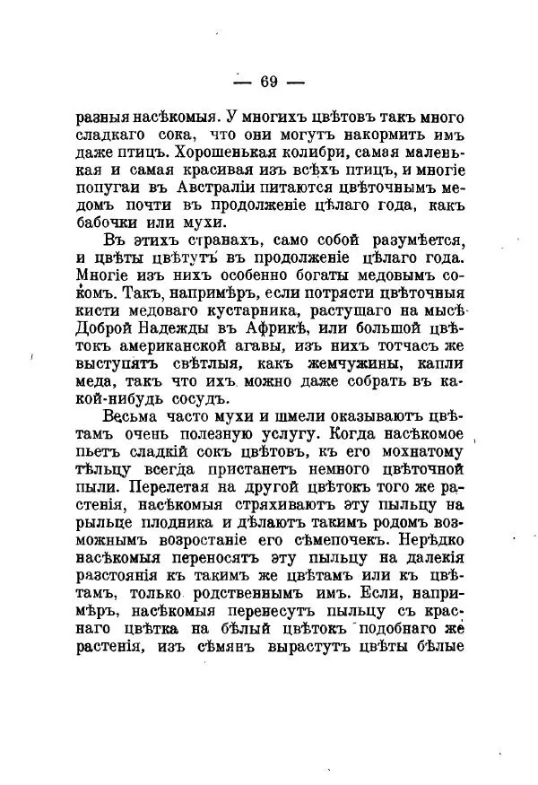 Германъ Вагнеръ - Разсказы о разныхъ замечательныхъ растенияхъ - Страница № 70