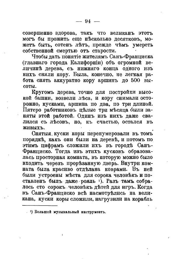 Германъ Вагнеръ - Разсказы о разныхъ замечательныхъ растенияхъ - Страница № 95