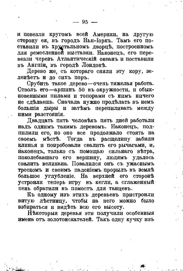 Германъ Вагнеръ - Разсказы о разныхъ замечательныхъ растенияхъ - Страница № 96