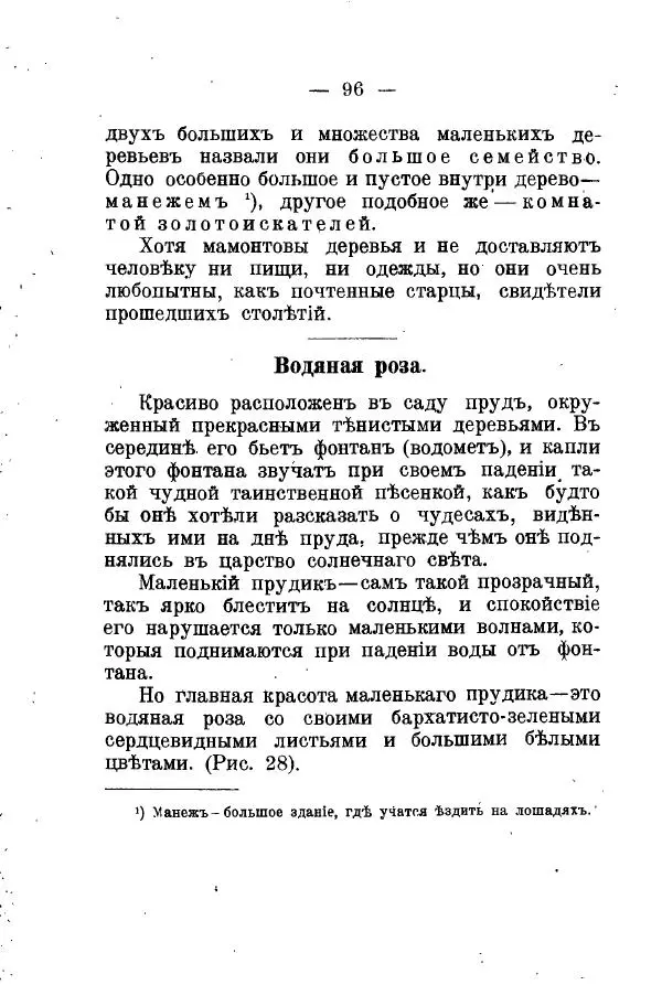 Германъ Вагнеръ - Разсказы о разныхъ замечательныхъ растенияхъ - Страница № 97