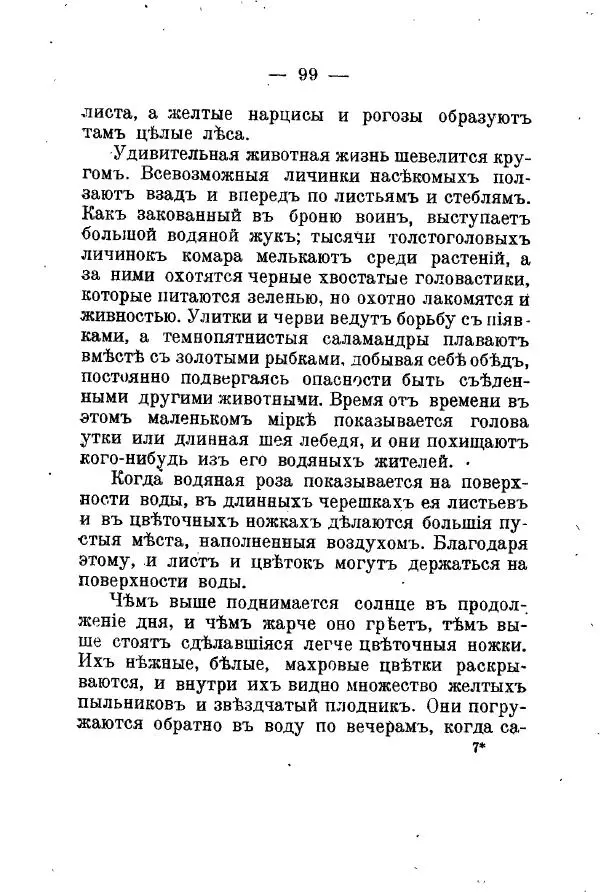 Германъ Вагнеръ - Разсказы о разныхъ замечательныхъ растенияхъ - Страница № 100