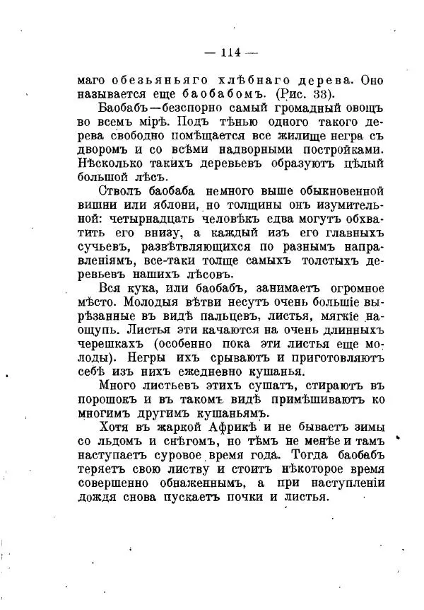 Германъ Вагнеръ - Разсказы о разныхъ замечательныхъ растенияхъ - Страница № 115