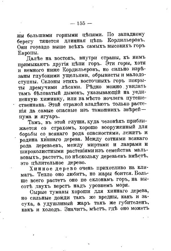 Германъ Вагнеръ - Разсказы о разныхъ замечательныхъ растенияхъ - Страница № 156