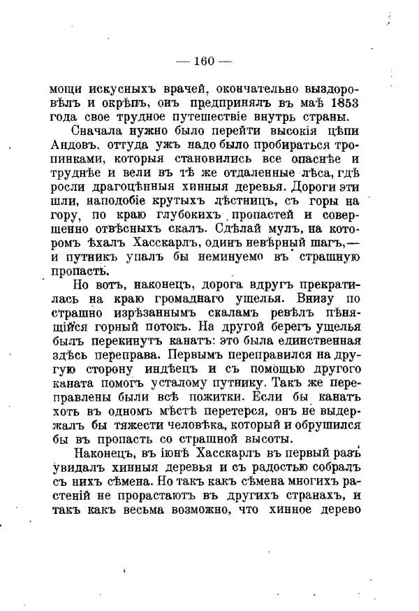 Германъ Вагнеръ - Разсказы о разныхъ замечательныхъ растенияхъ - Страница № 161