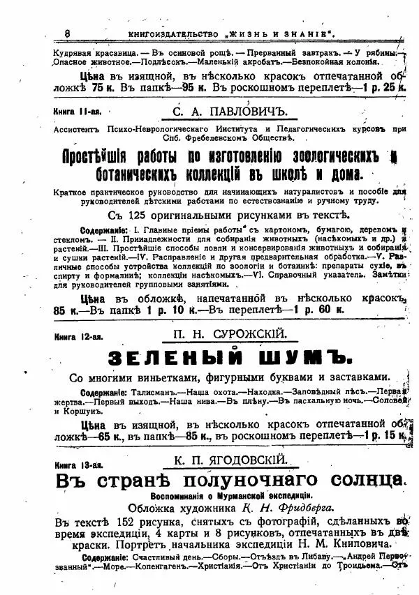 Германъ Вагнеръ - Разсказы о разныхъ замечательныхъ растенияхъ - Страница № 183