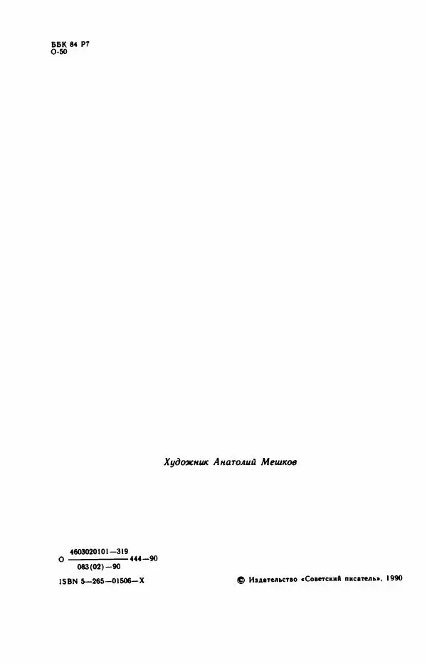 Юрий Оклянский - Счастливые неудачники - Страница № 7