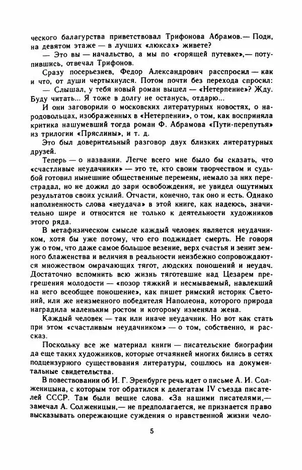 Юрий Оклянский - Счастливые неудачники - Страница № 10