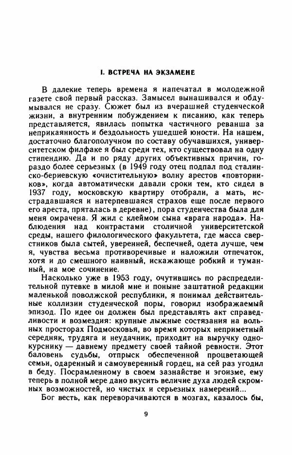 Юрий Оклянский - Счастливые неудачники - Страница № 14